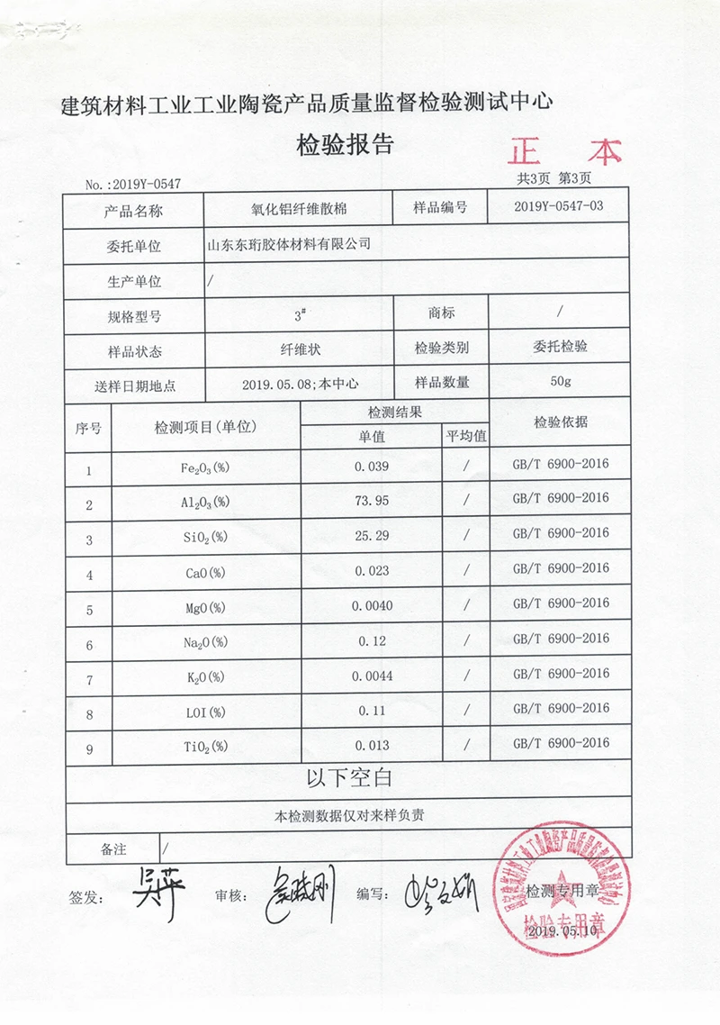 Chemical composition of 72-type polycrystalline alumina fibre cotton