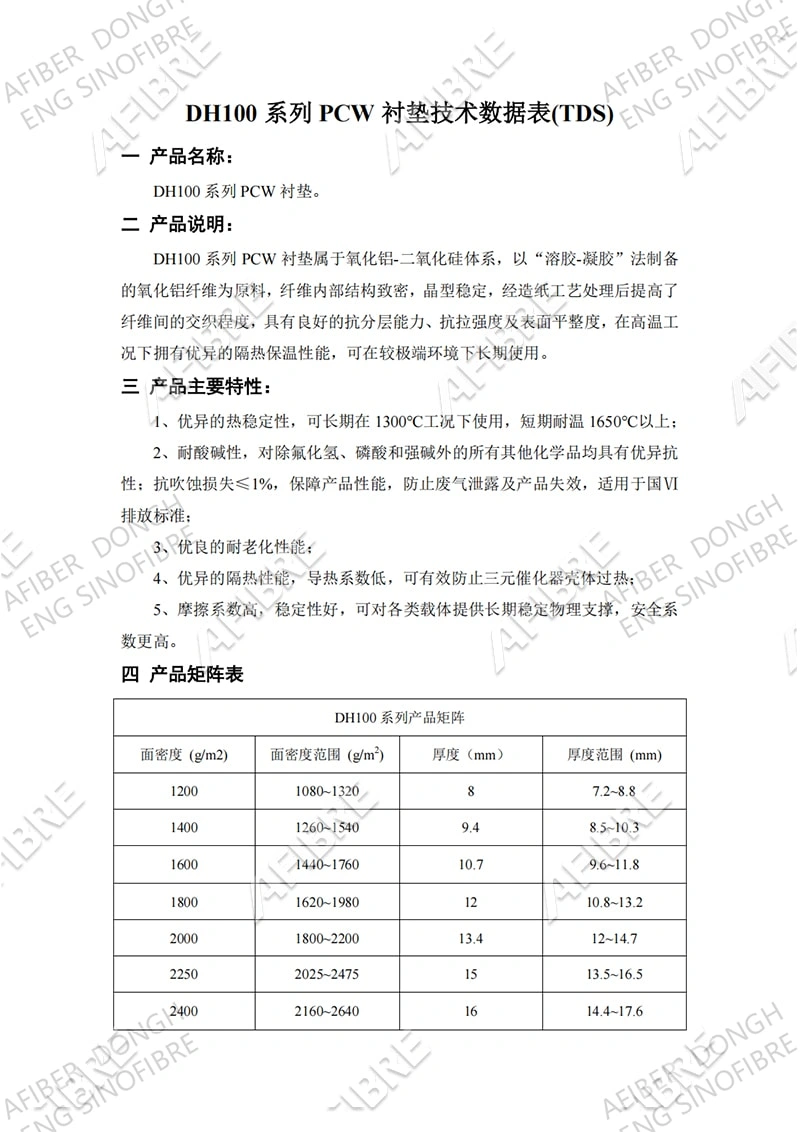 DH100系列PCW衬垫TDS_00